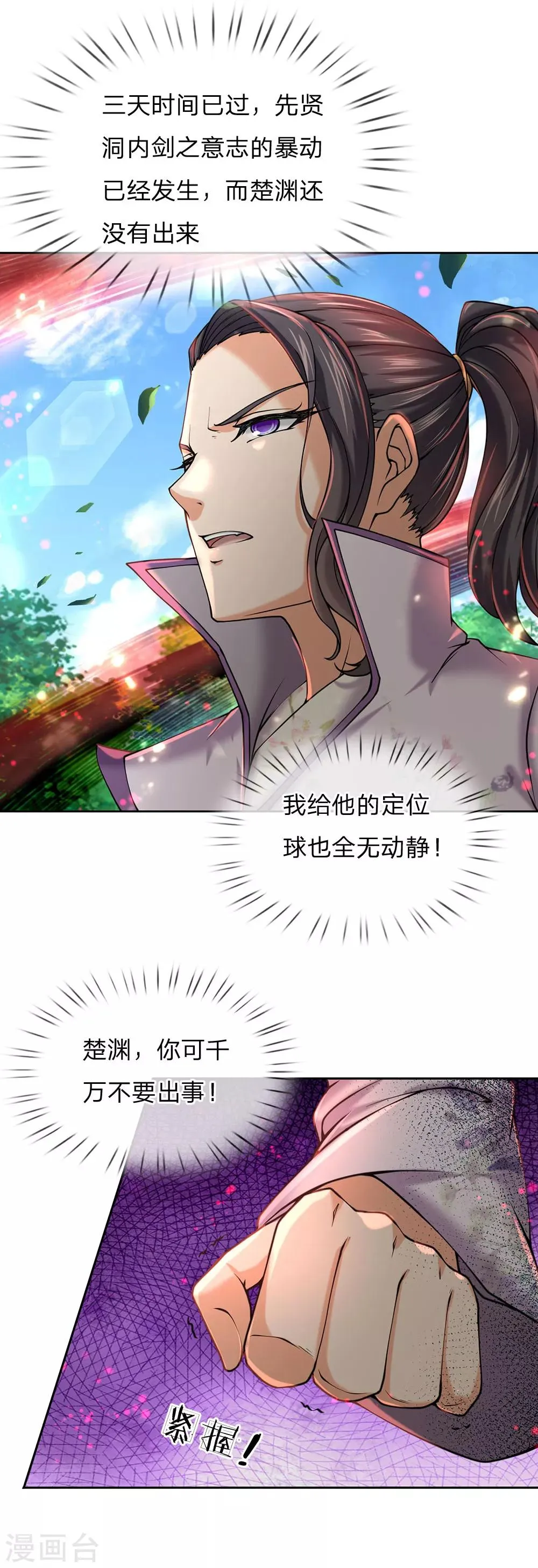 第101话 无敌剑意 第19页