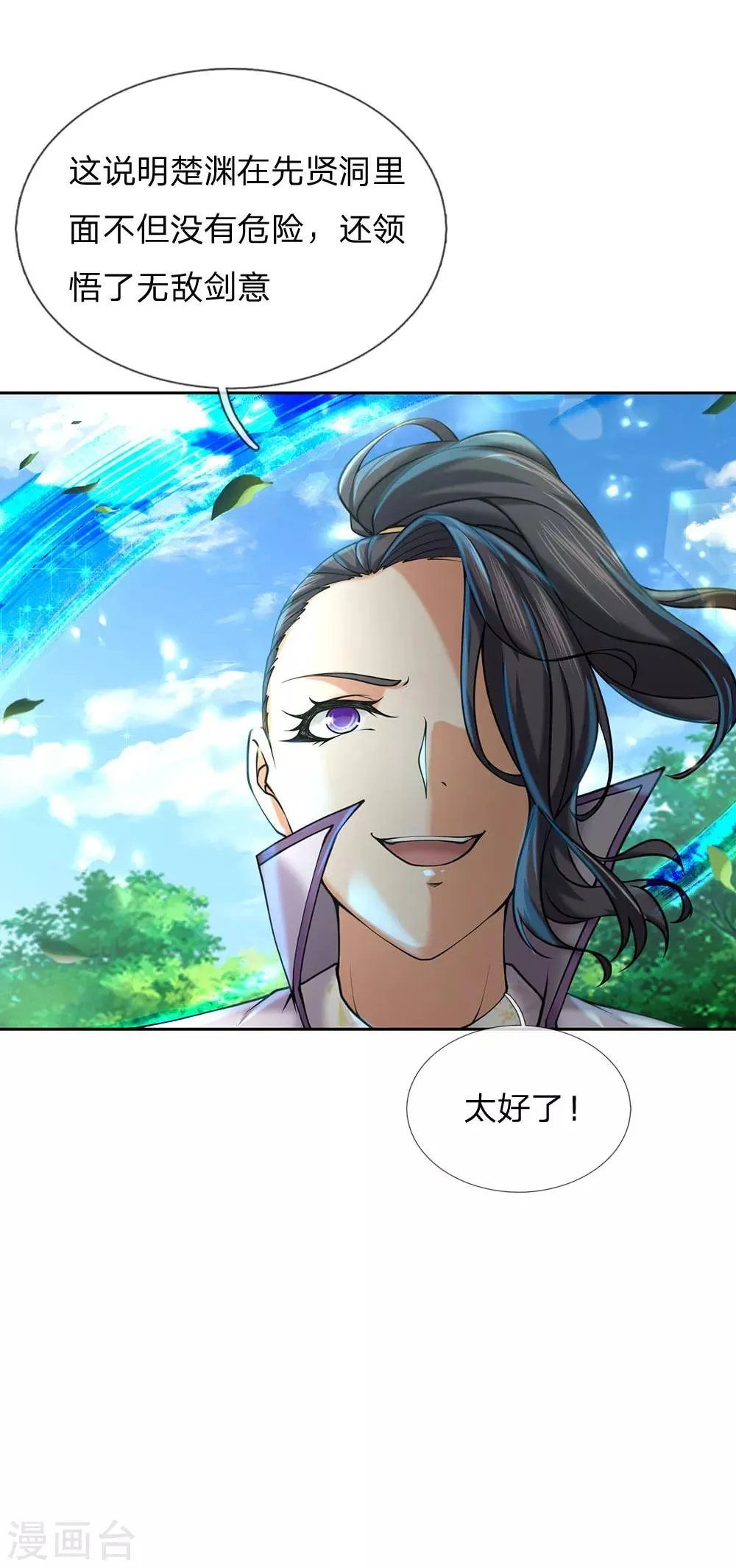 第101话 无敌剑意 第21页