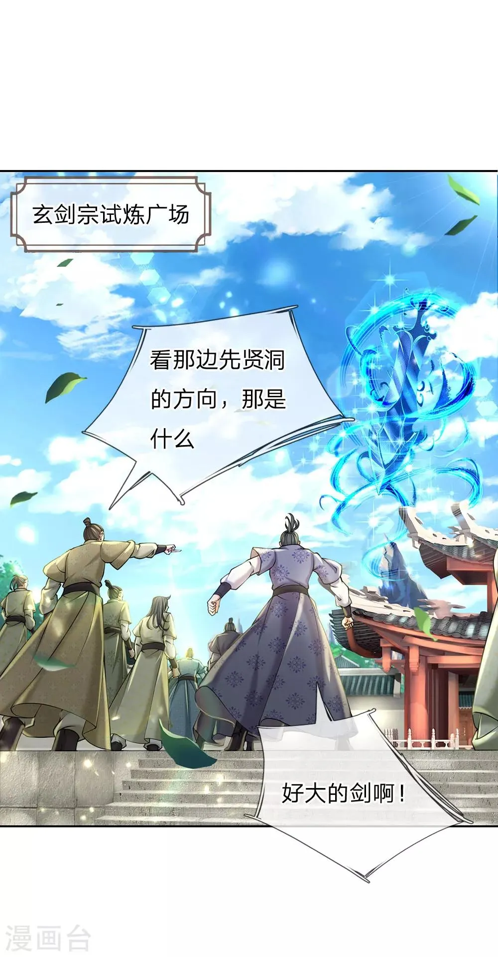 第101话 无敌剑意 第22页