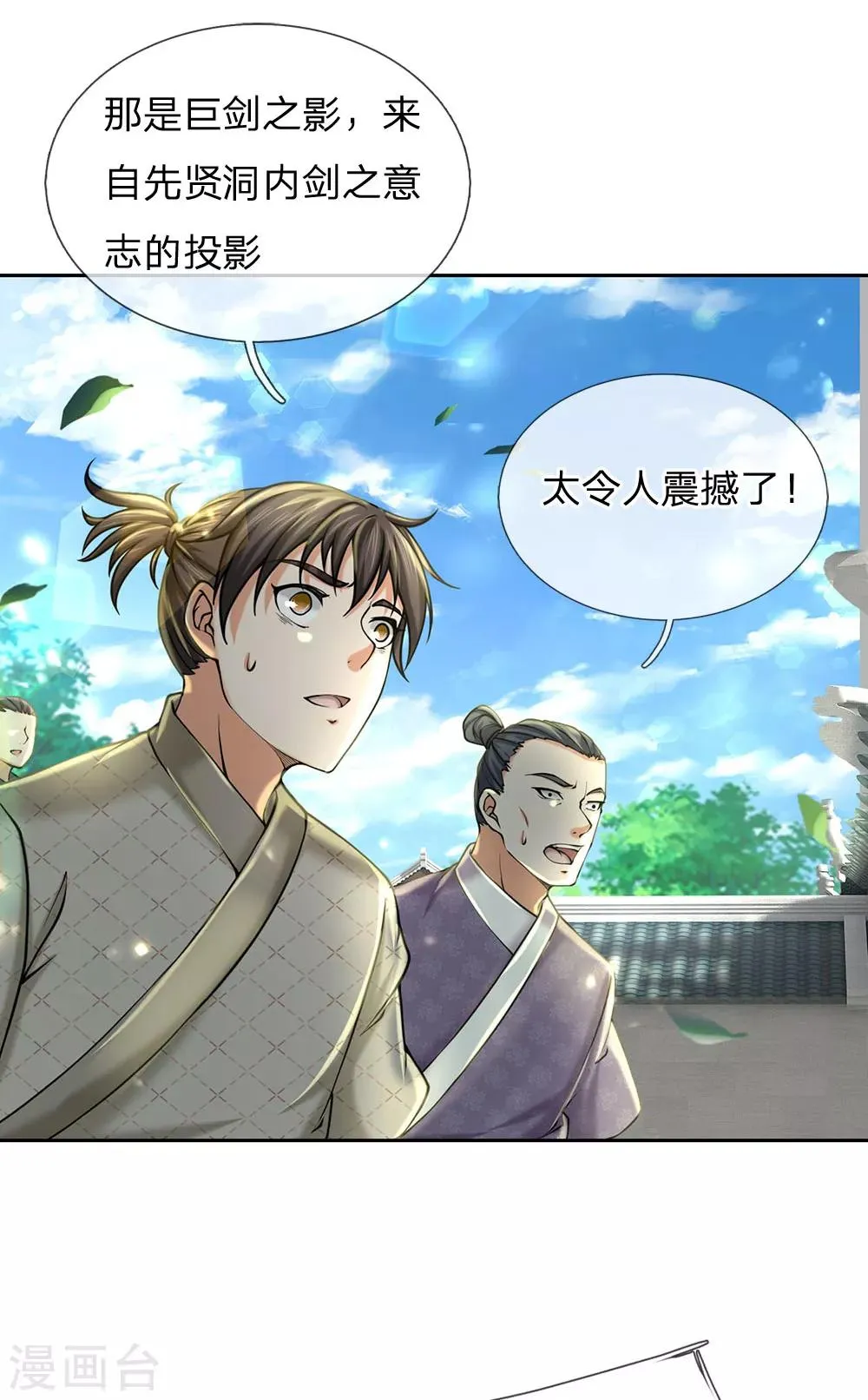 第101话 无敌剑意 第23页