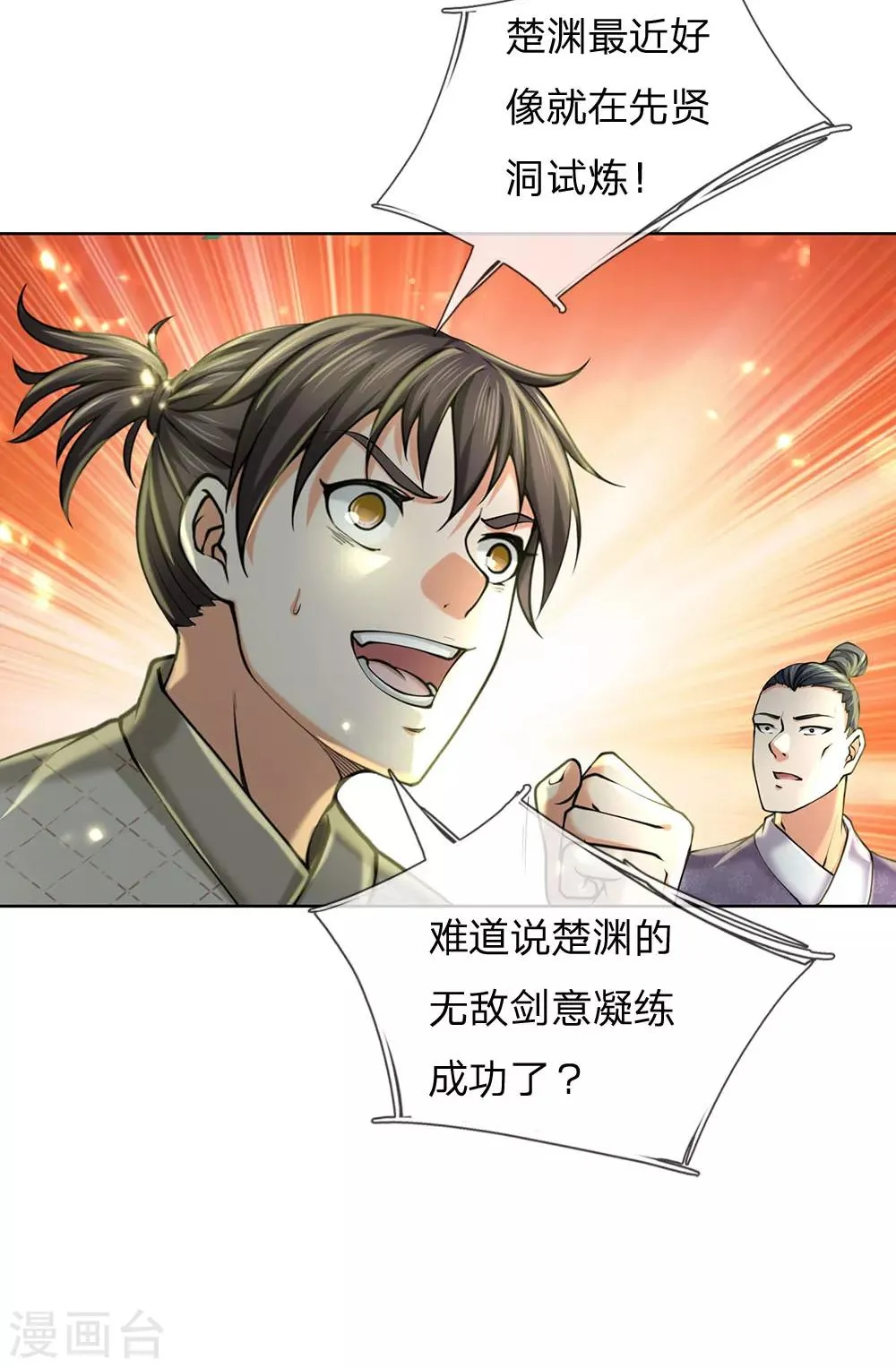 第101话 无敌剑意 第24页