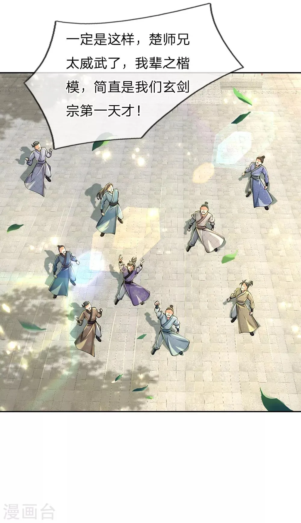 第101话 无敌剑意 第25页