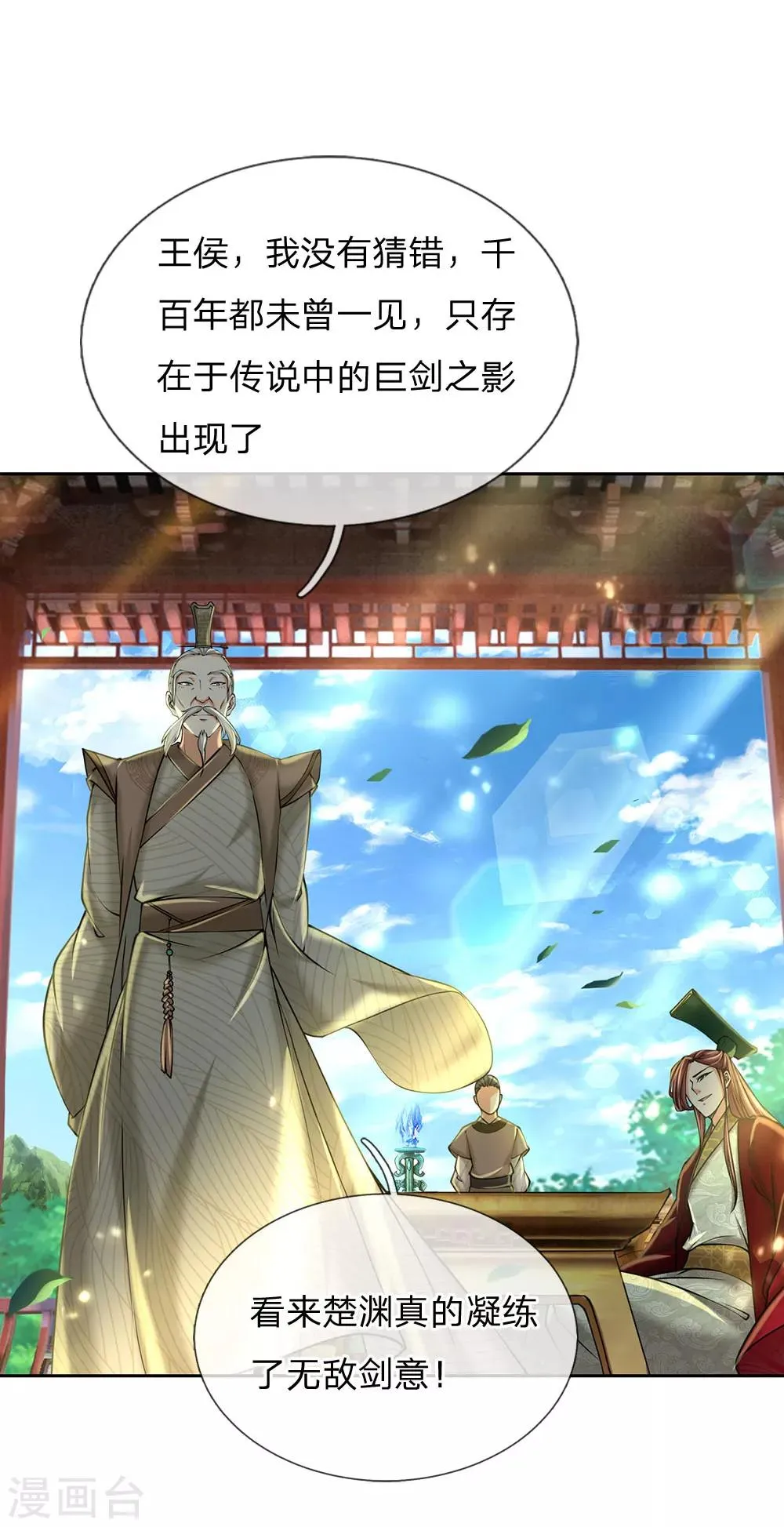 第101话 无敌剑意 第27页