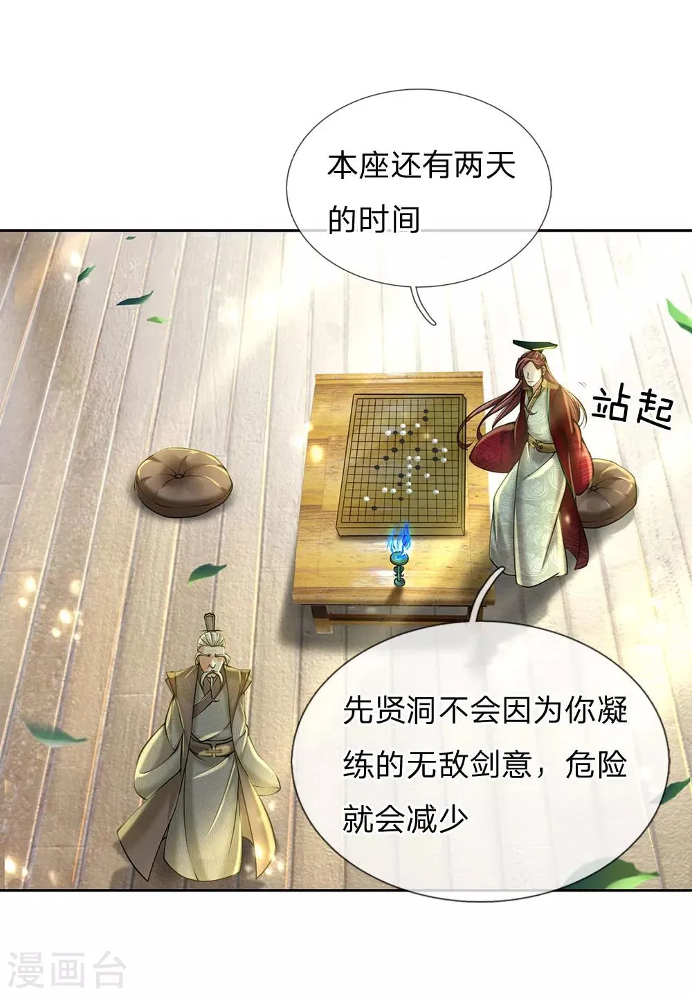 第101话 无敌剑意 第29页