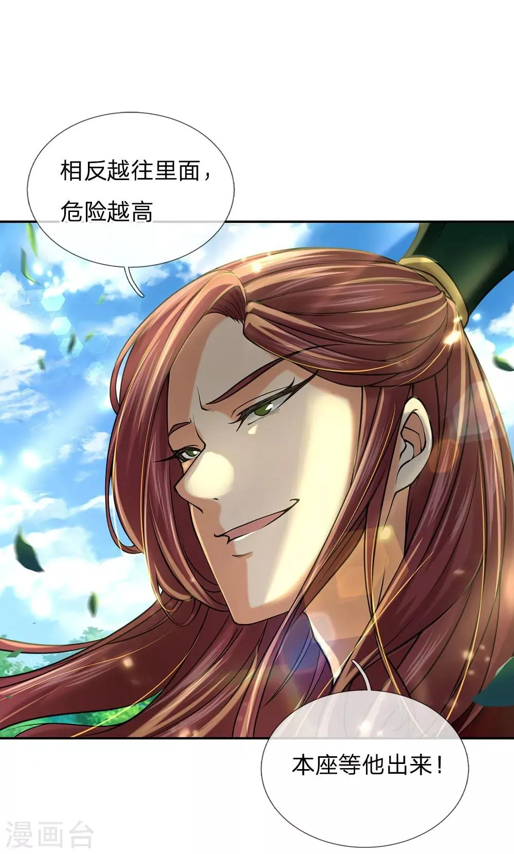 第101话 无敌剑意 第30页