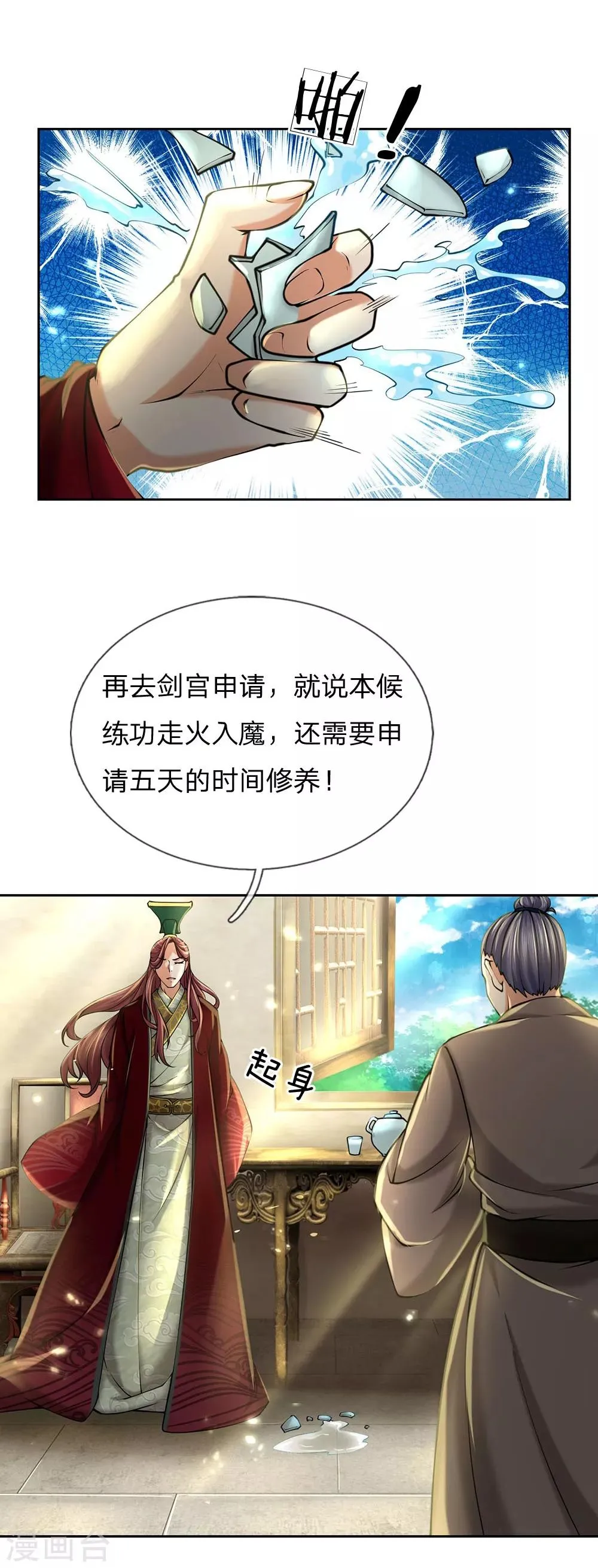 第102话 成长的冯磊 第4页