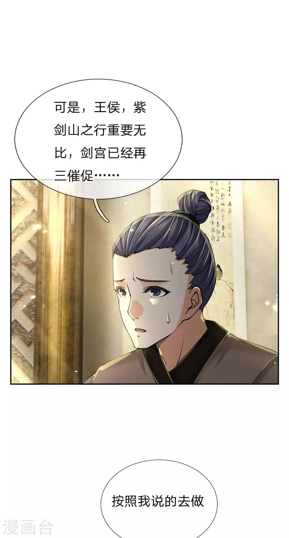 第102话 成长的冯磊 第5页