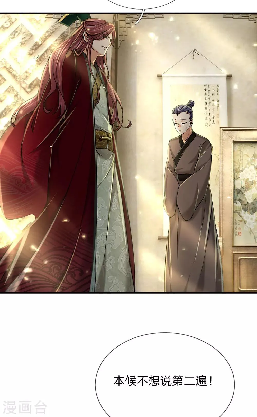 第102话 成长的冯磊 第6页