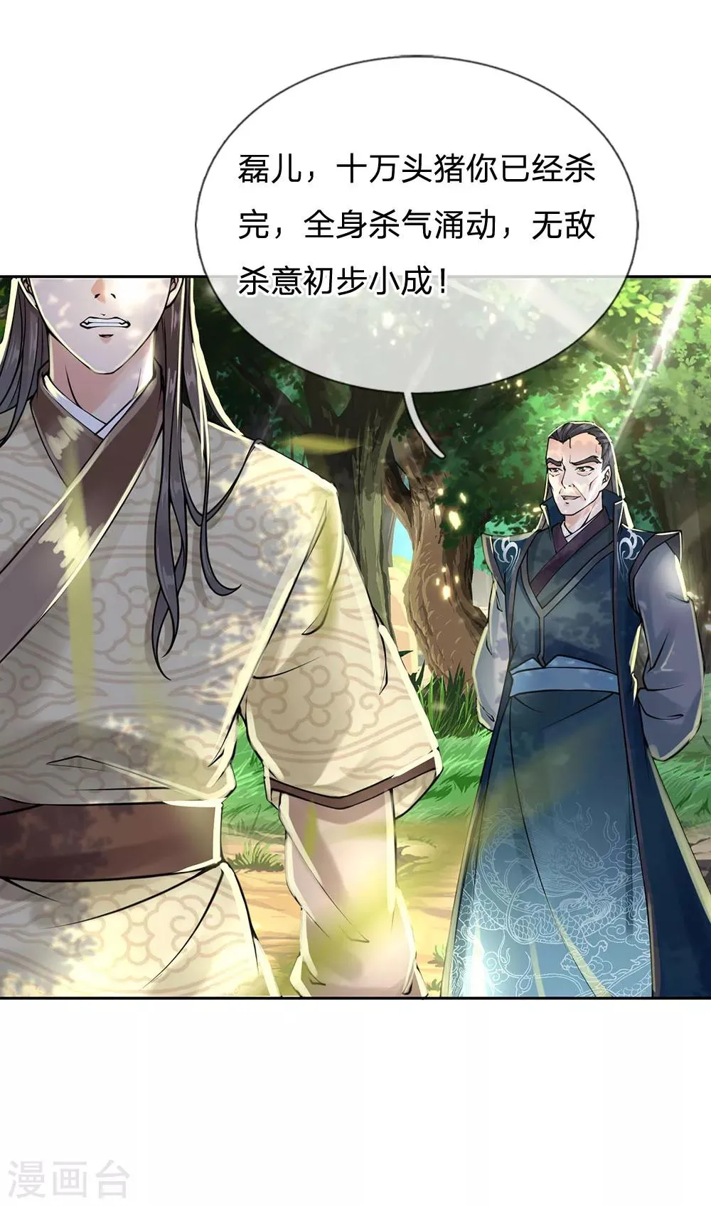 第102话 成长的冯磊 第13页