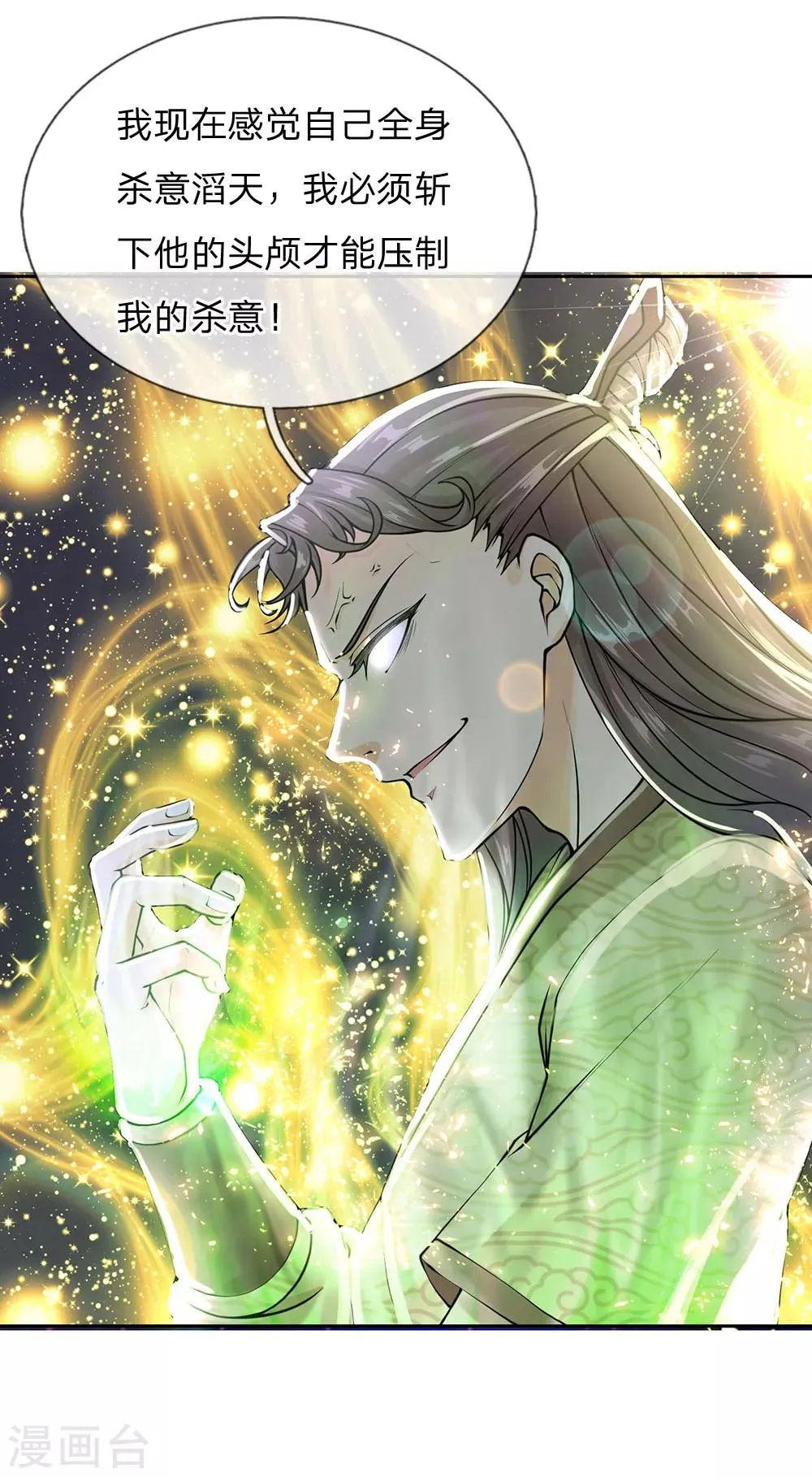 第102话 成长的冯磊 第15页