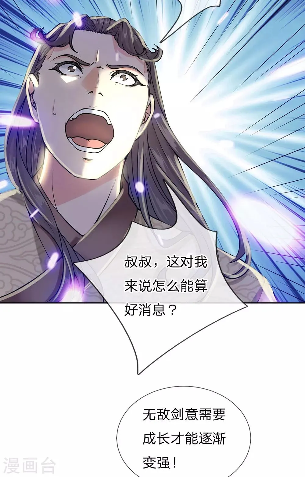 第102话 成长的冯磊 第18页