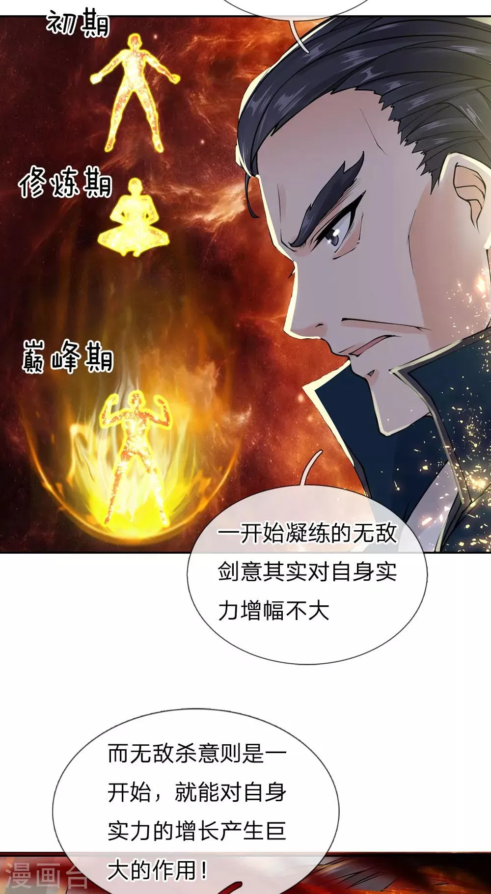 第102话 成长的冯磊 第19页