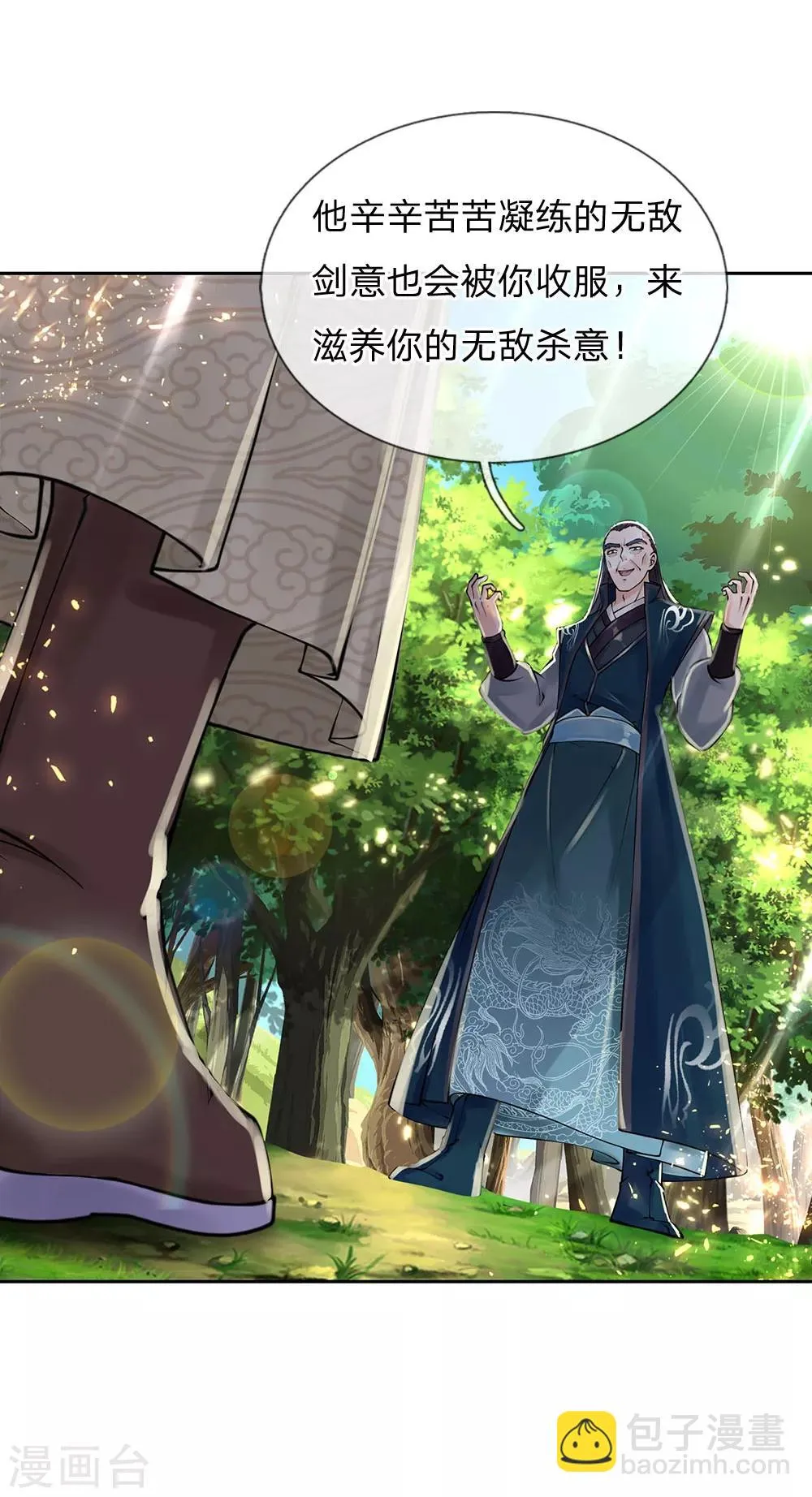 第102话 成长的冯磊 第21页