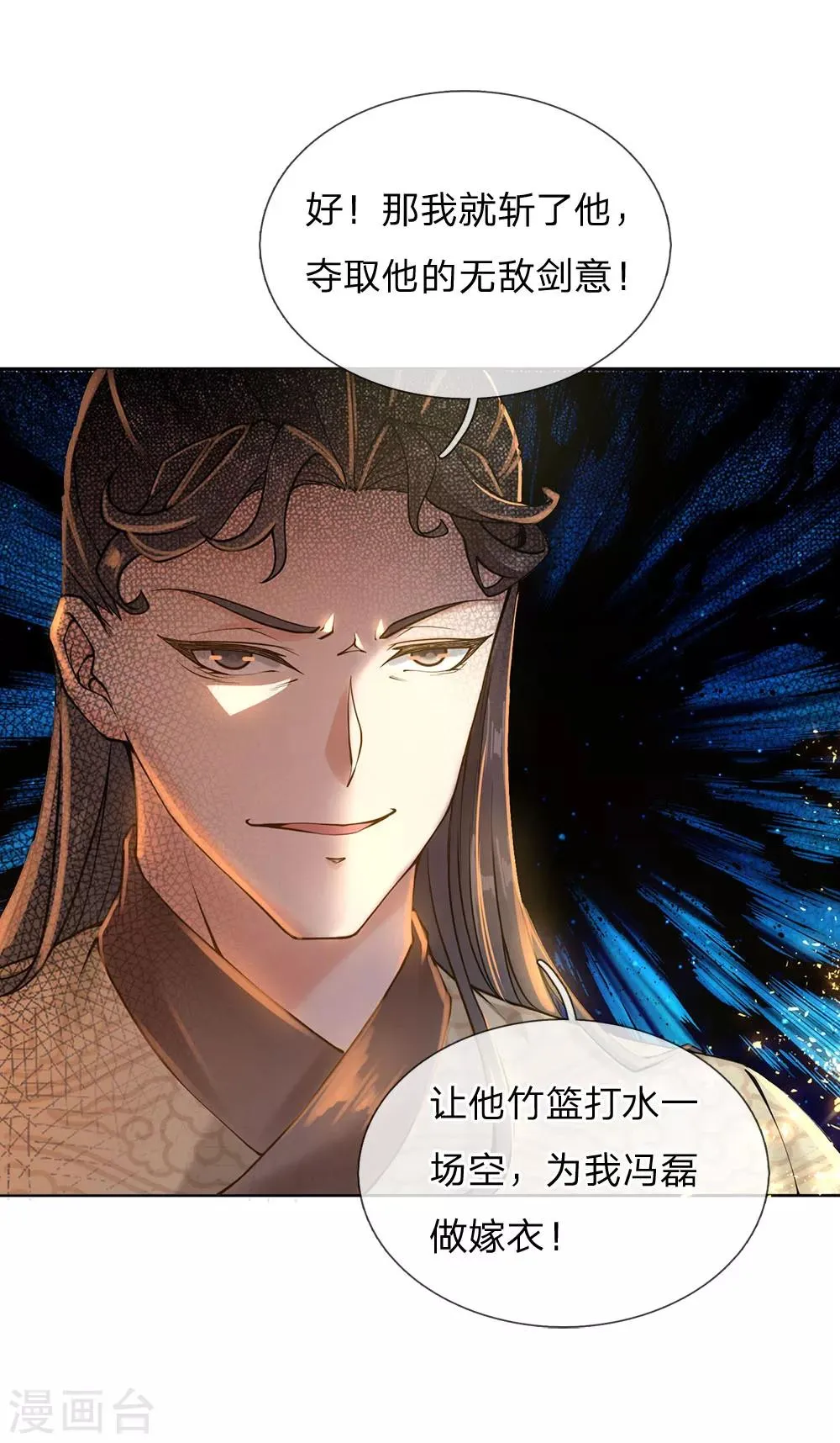 第102话 成长的冯磊 第23页