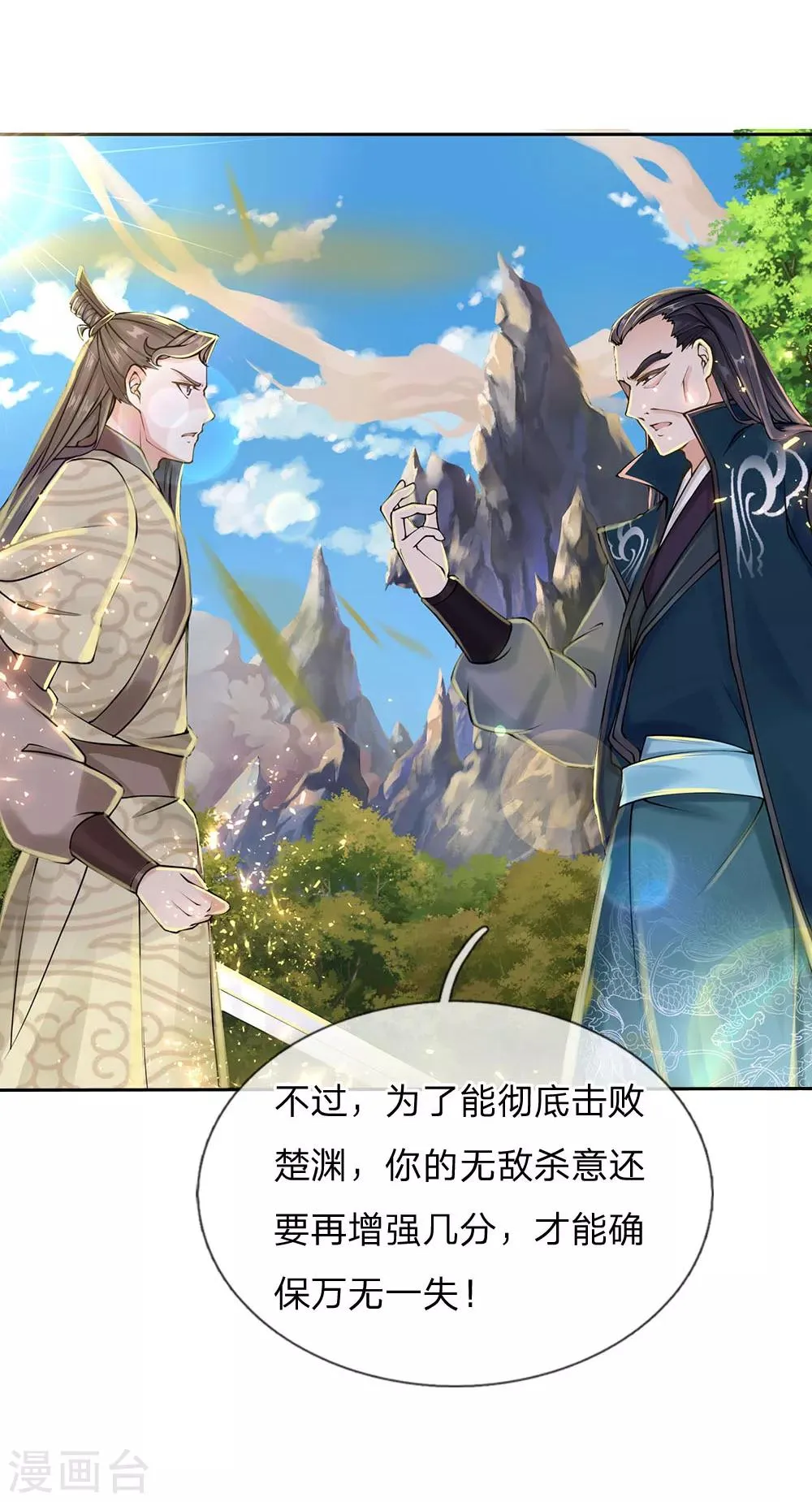 第102话 成长的冯磊 第24页