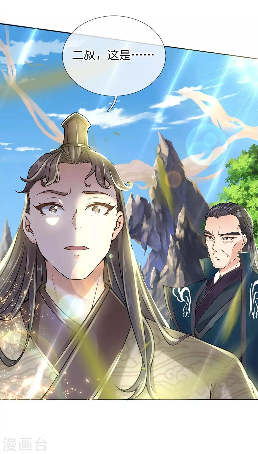 第102话 成长的冯磊 第27页