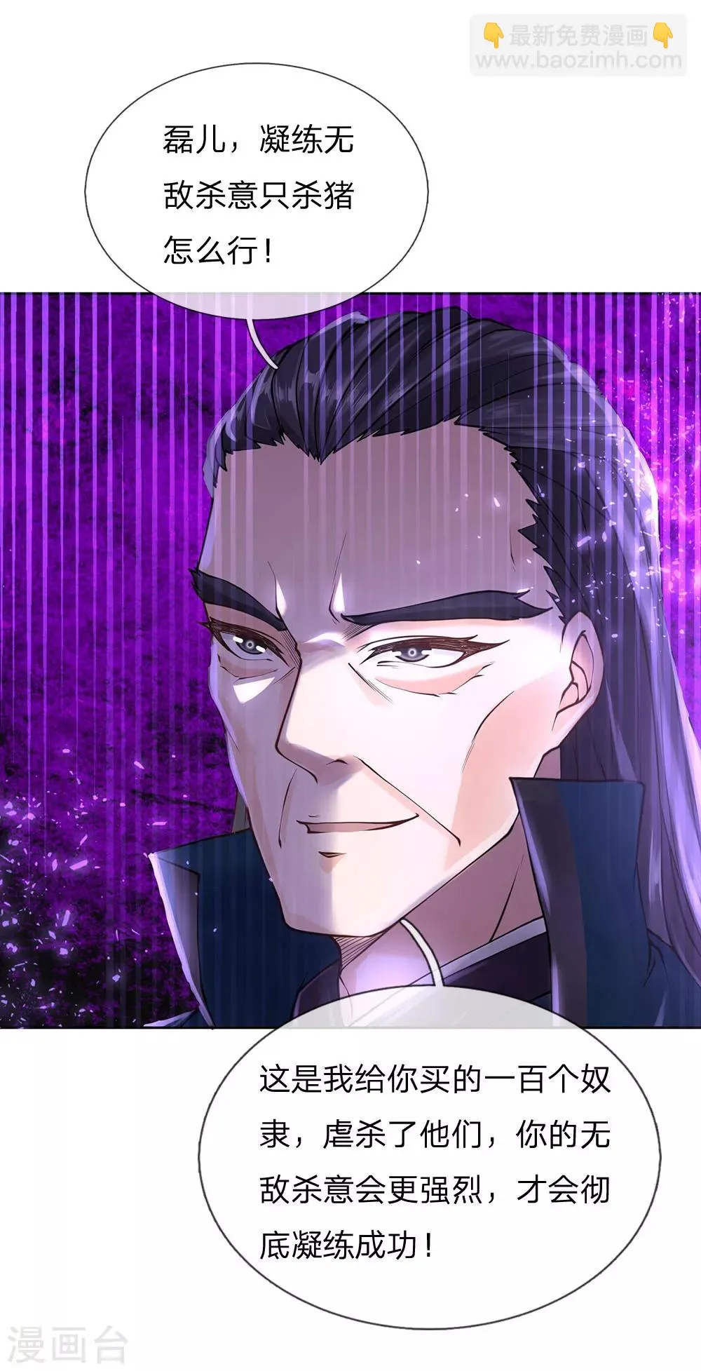 第102话 成长的冯磊 第28页