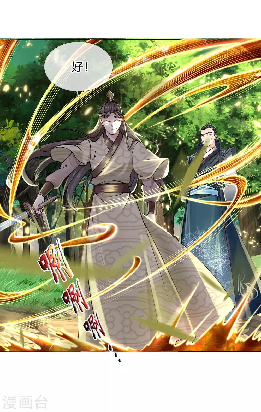 第102话 成长的冯磊 第29页