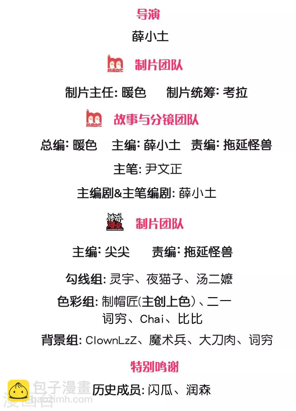 第103话 吃货剑魂 第2页