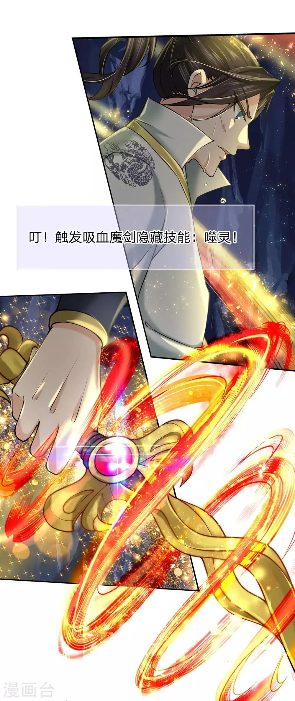 第103话 吃货剑魂 第5页