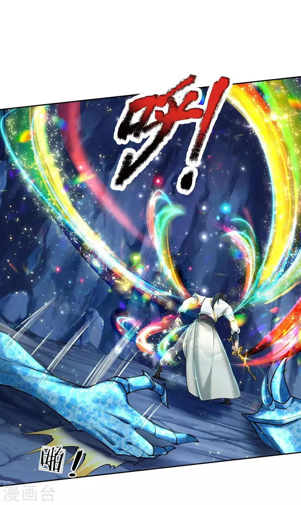 第103话 吃货剑魂 第8页