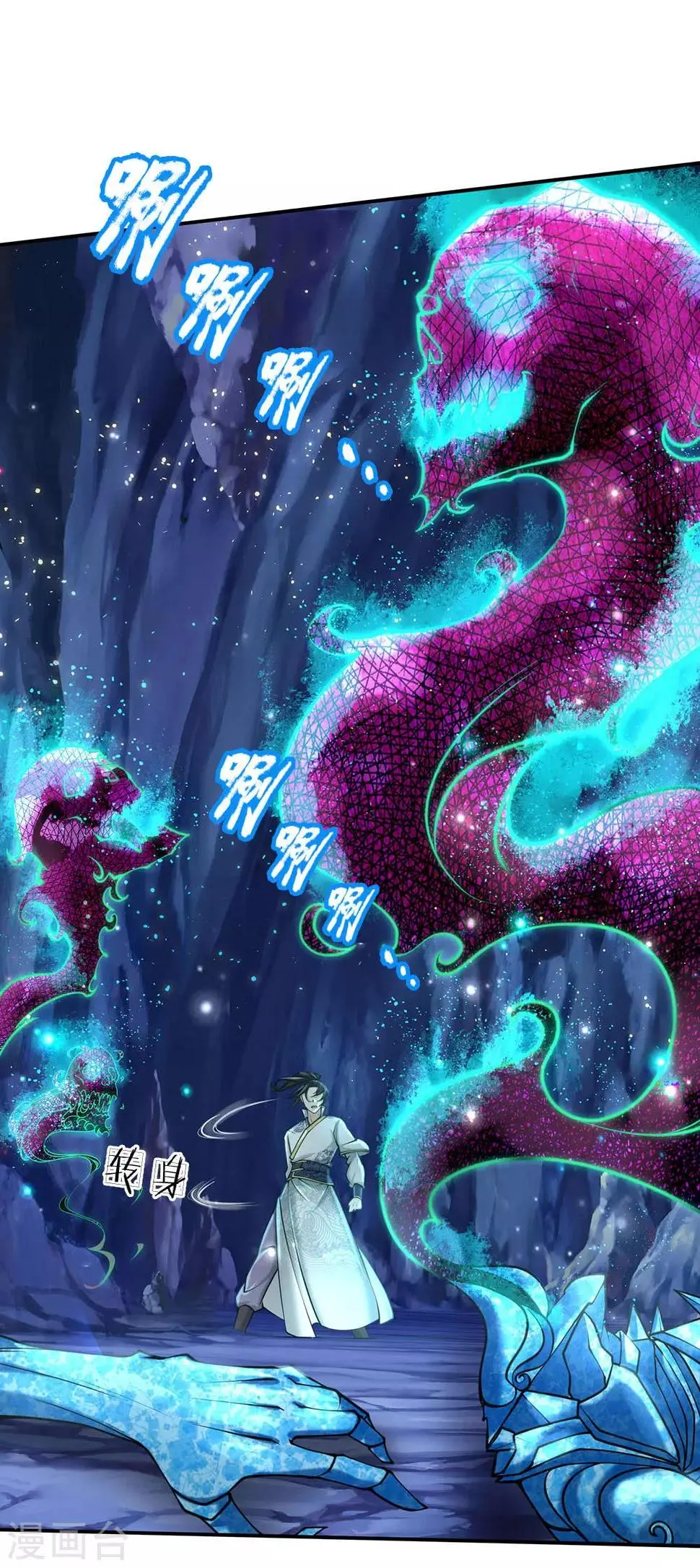 第103话 吃货剑魂 第9页