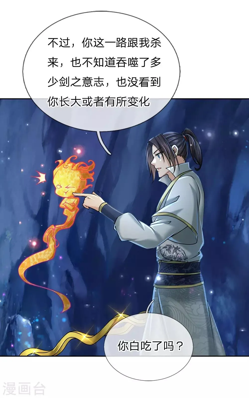 第103话 吃货剑魂 第16页