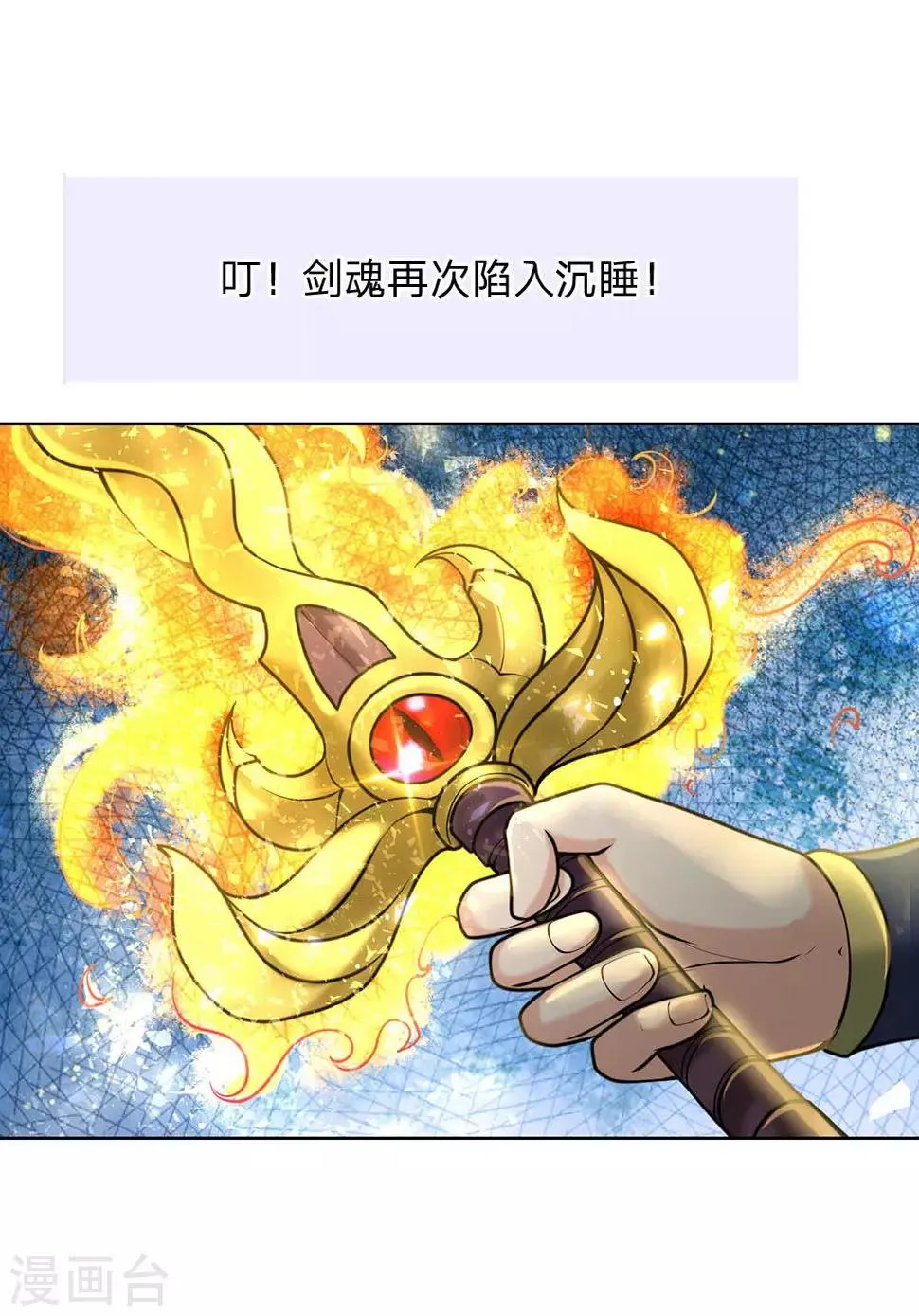 第103话 吃货剑魂 第19页