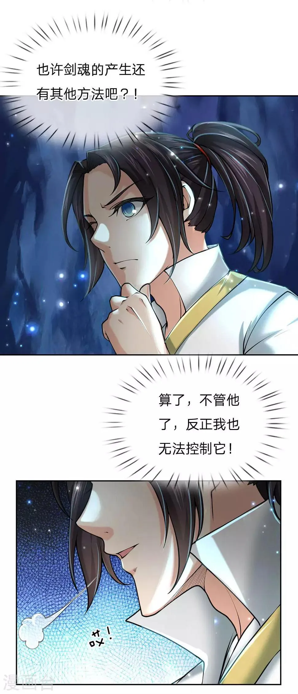 第103话 吃货剑魂 第21页