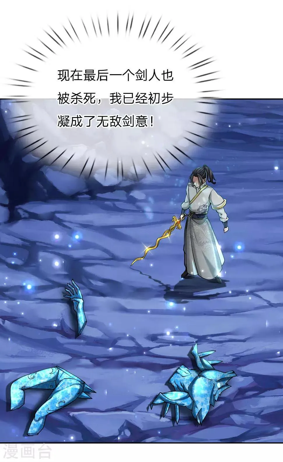 第103话 吃货剑魂 第22页