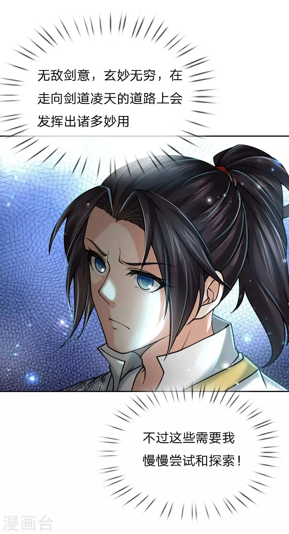第103话 吃货剑魂 第23页