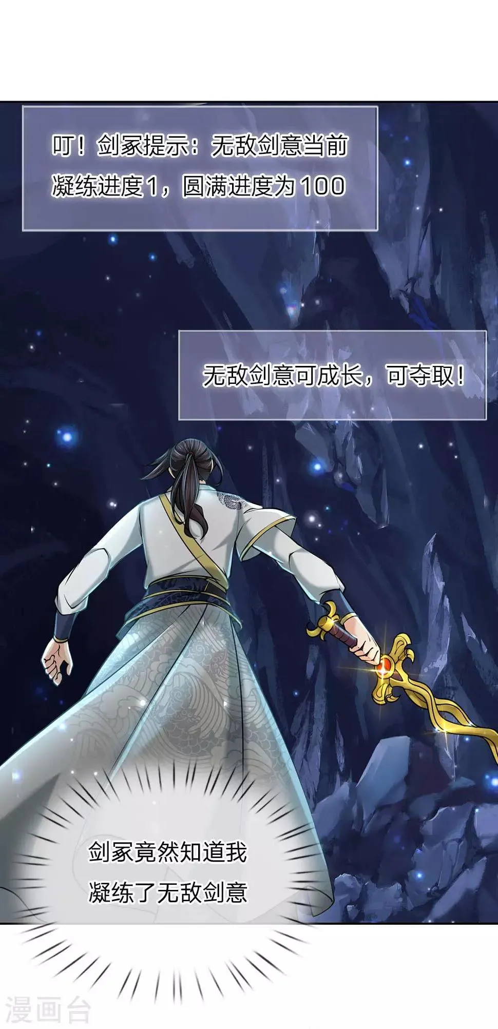 第103话 吃货剑魂 第24页