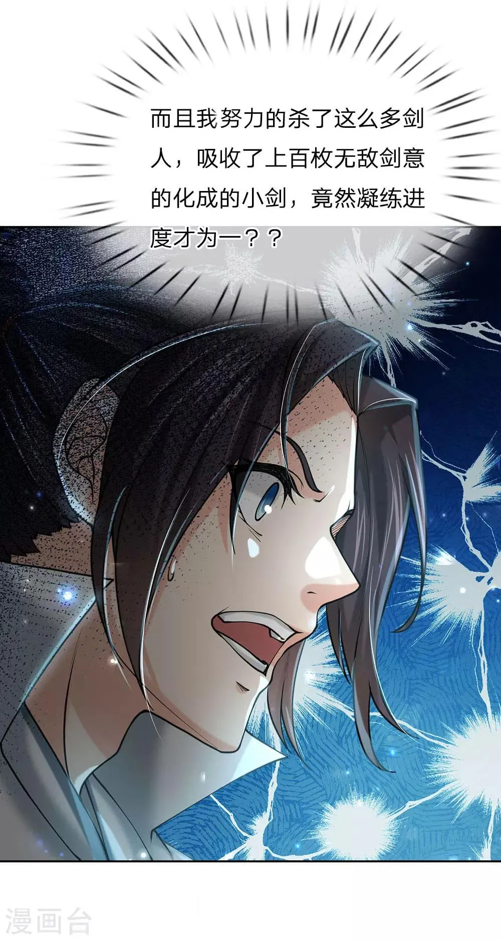 第103话 吃货剑魂 第25页