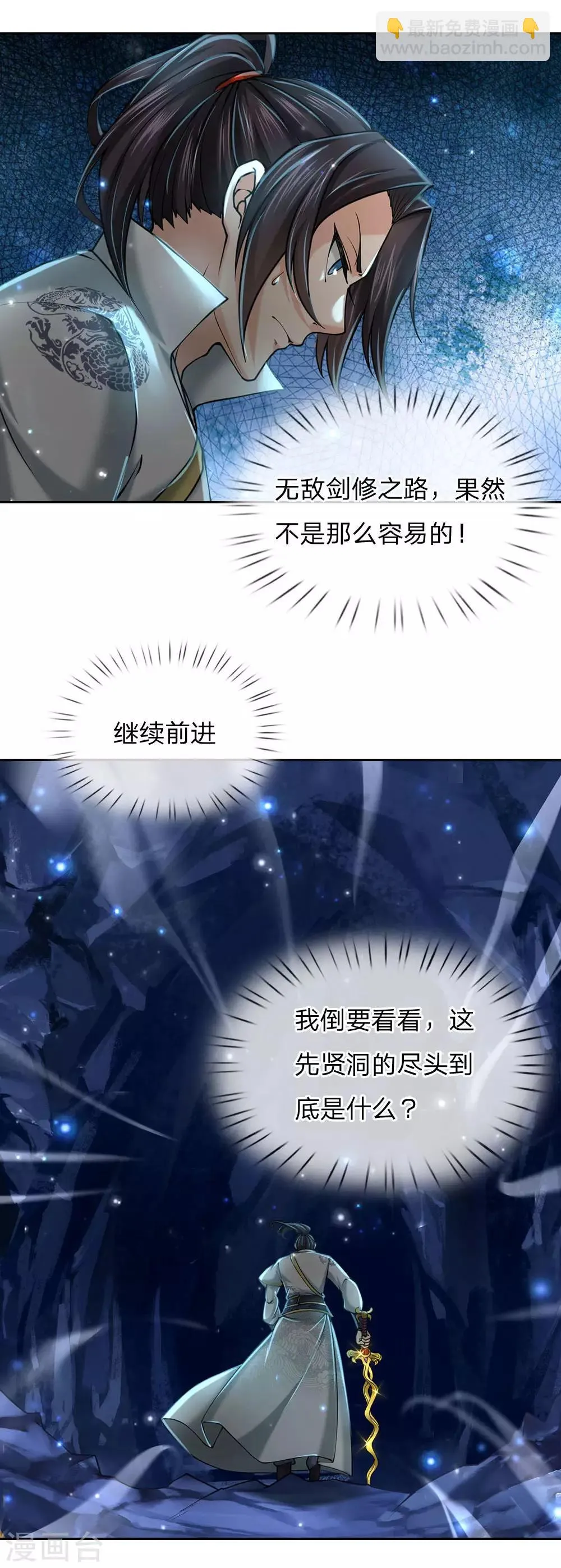 第103话 吃货剑魂 第27页