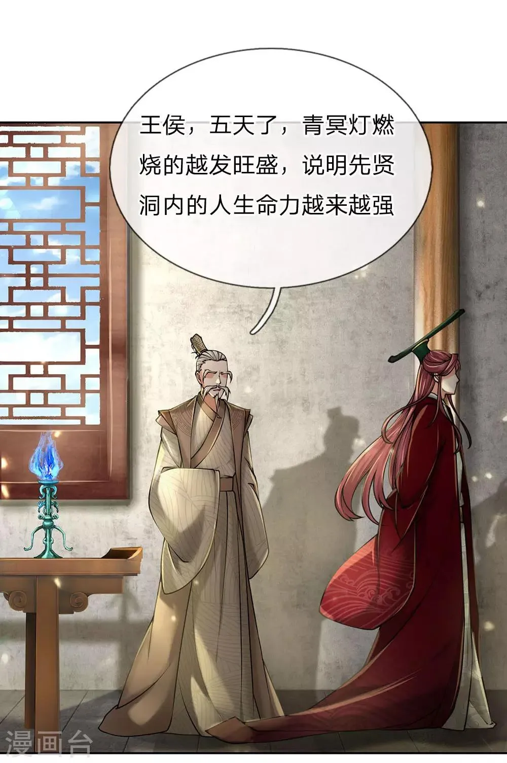 第103话 吃货剑魂 第30页