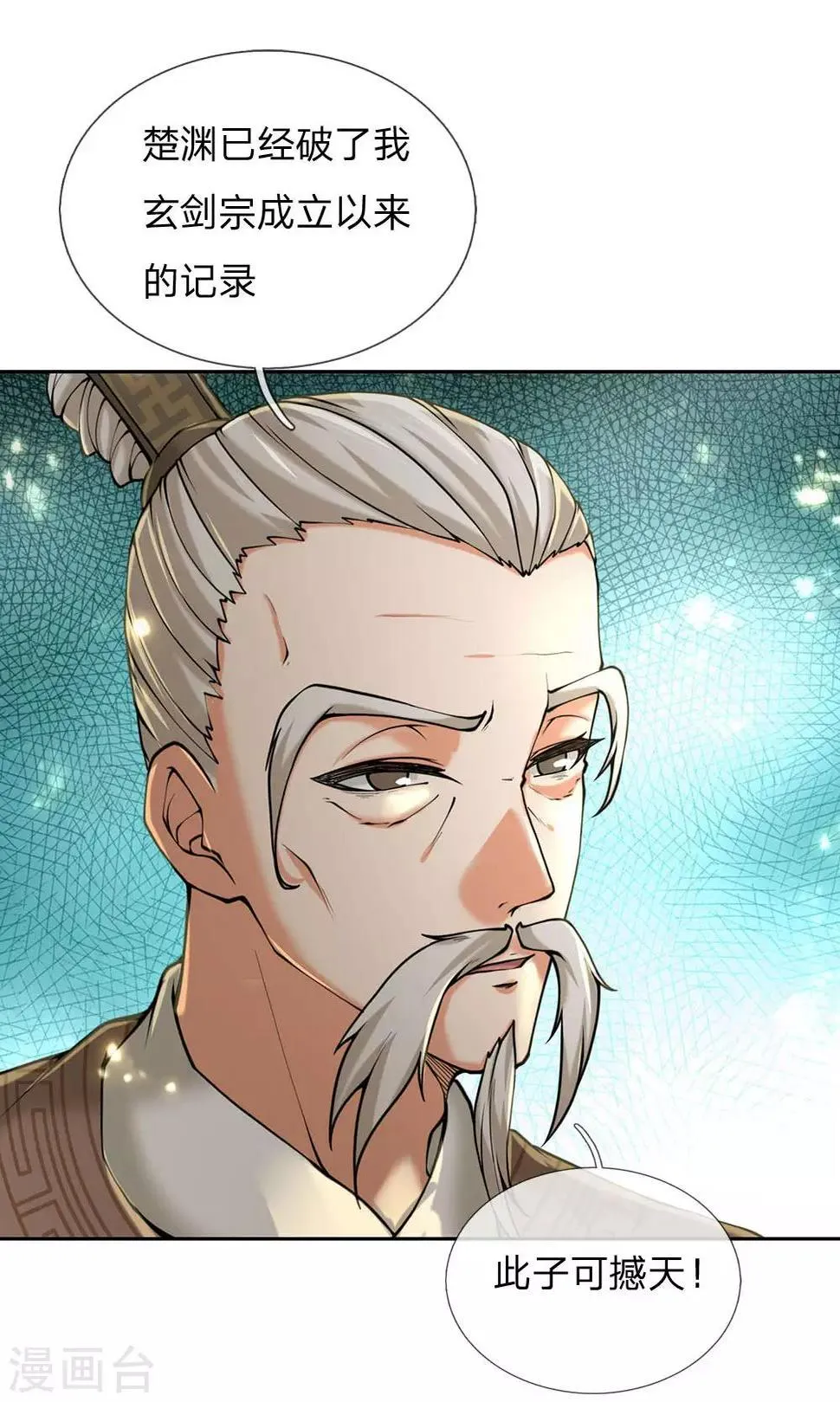 第103话 吃货剑魂 第31页