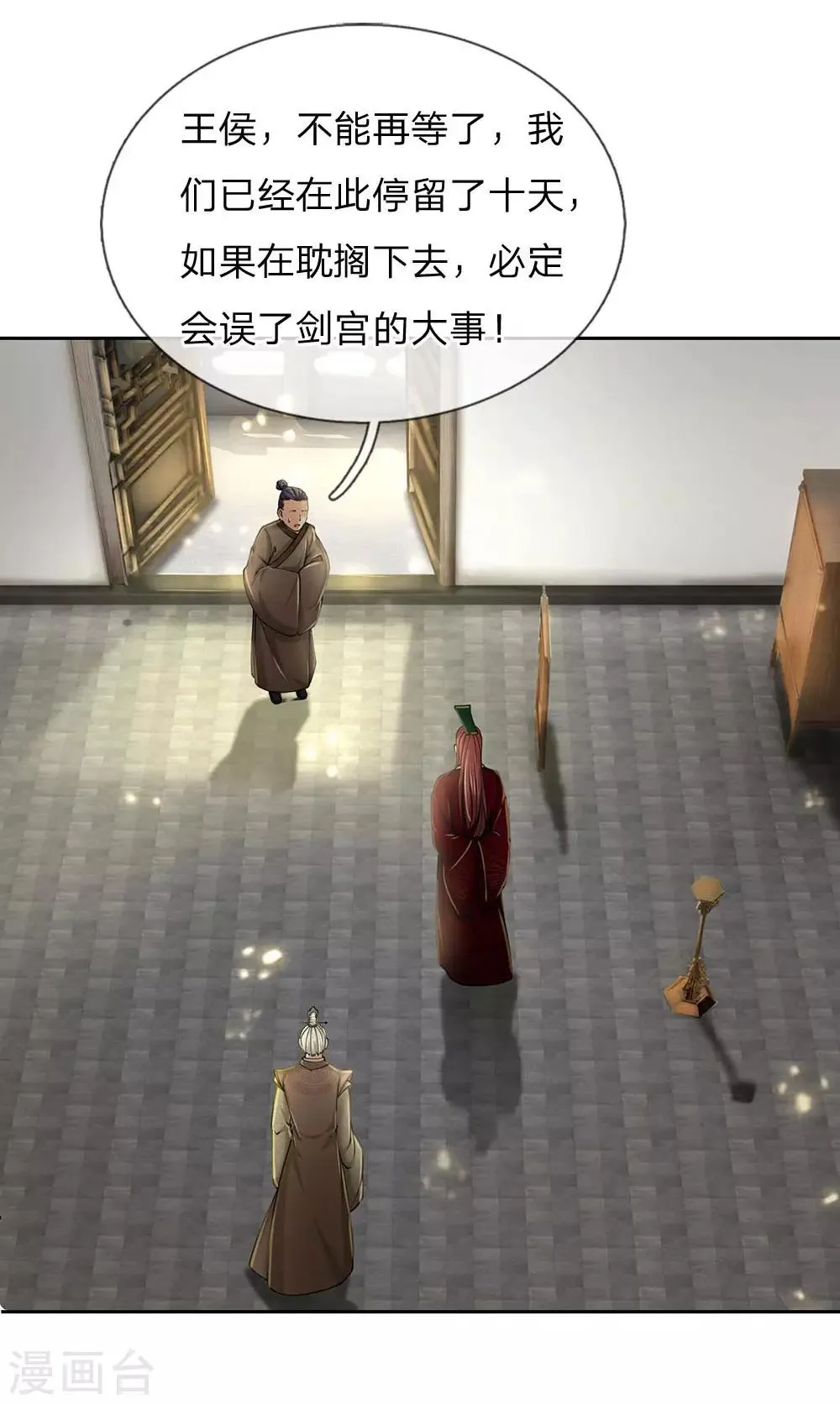 第103话 吃货剑魂 第32页