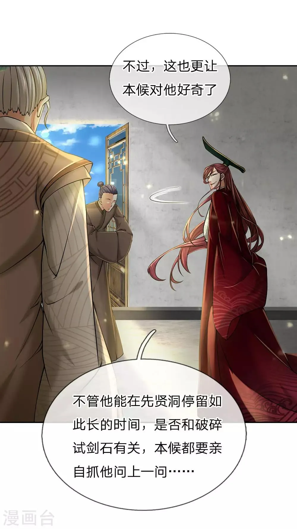 第103话 吃货剑魂 第34页