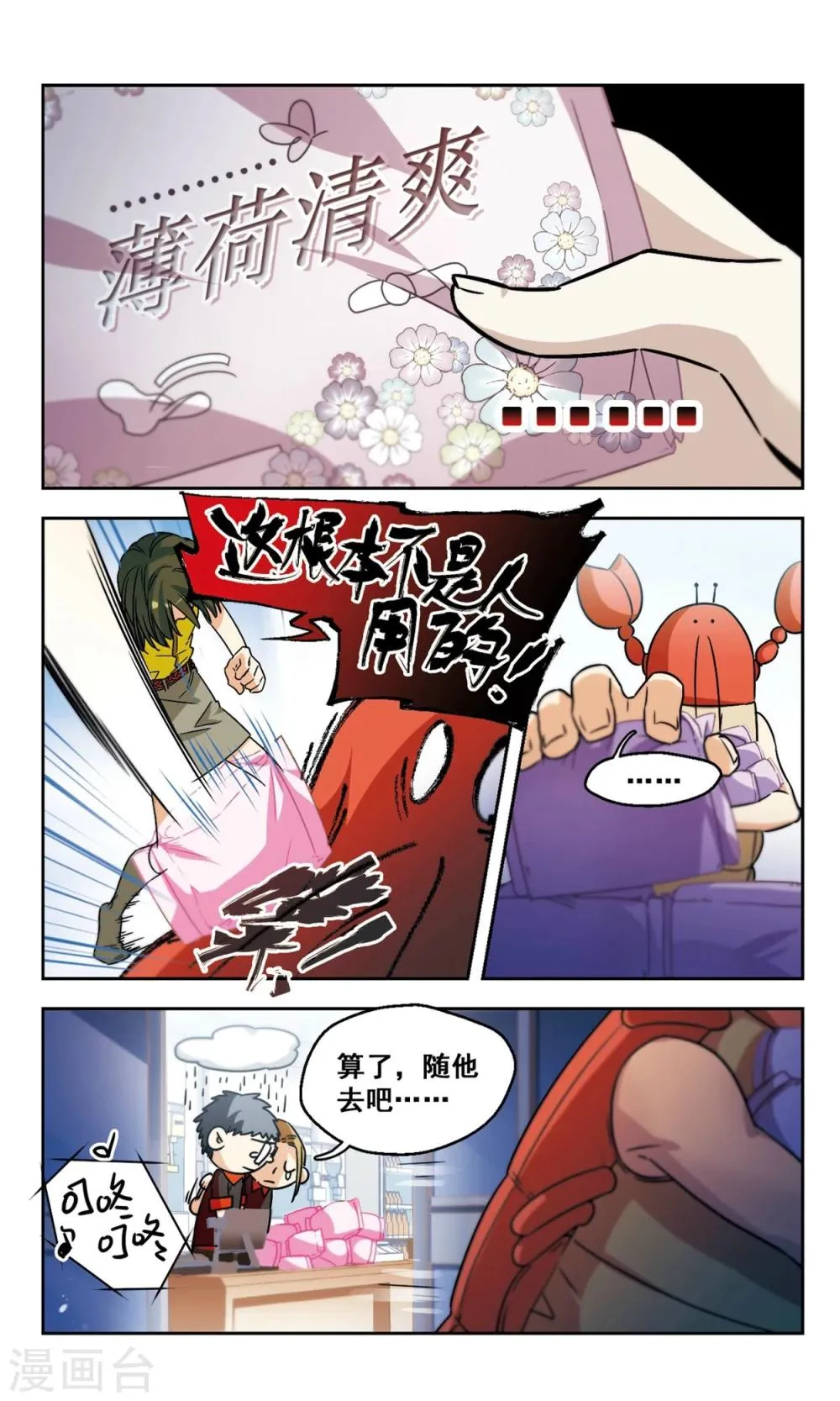 第2话 我家的抱枕成精了！2 第14页