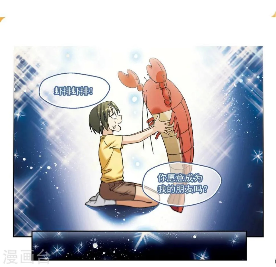 第4话 好像惹到了不好惹的家伙1 第5页