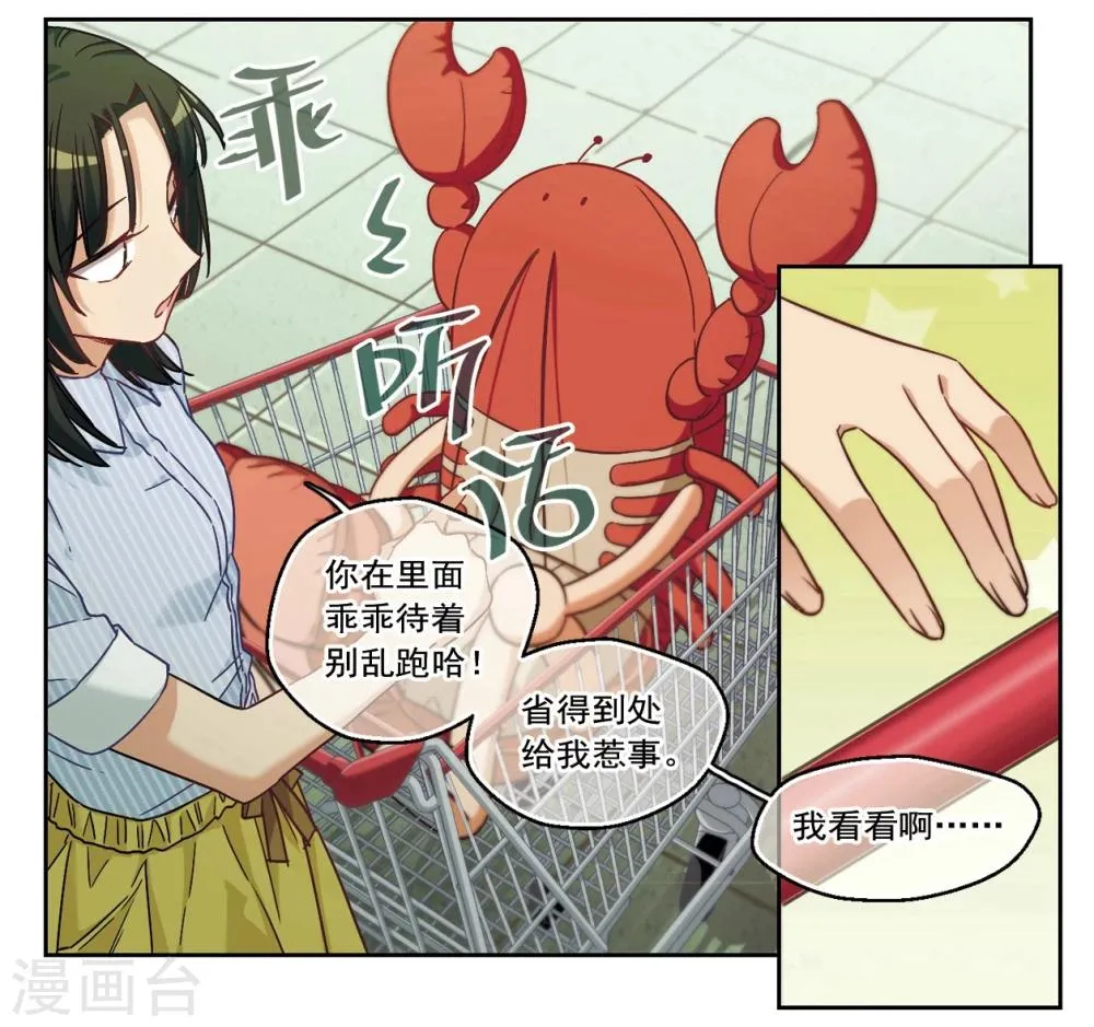第5话 好像惹到了不好惹的家伙2 第10页