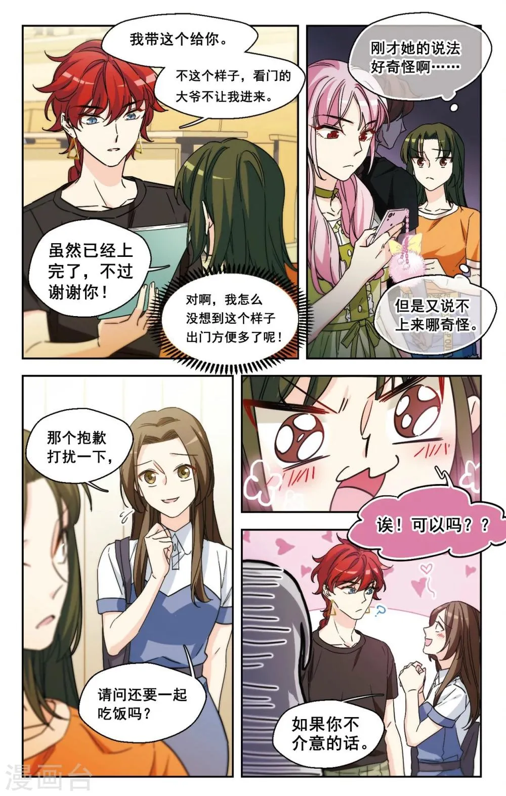 第8话 勇敢向前吧少女！2 第11页