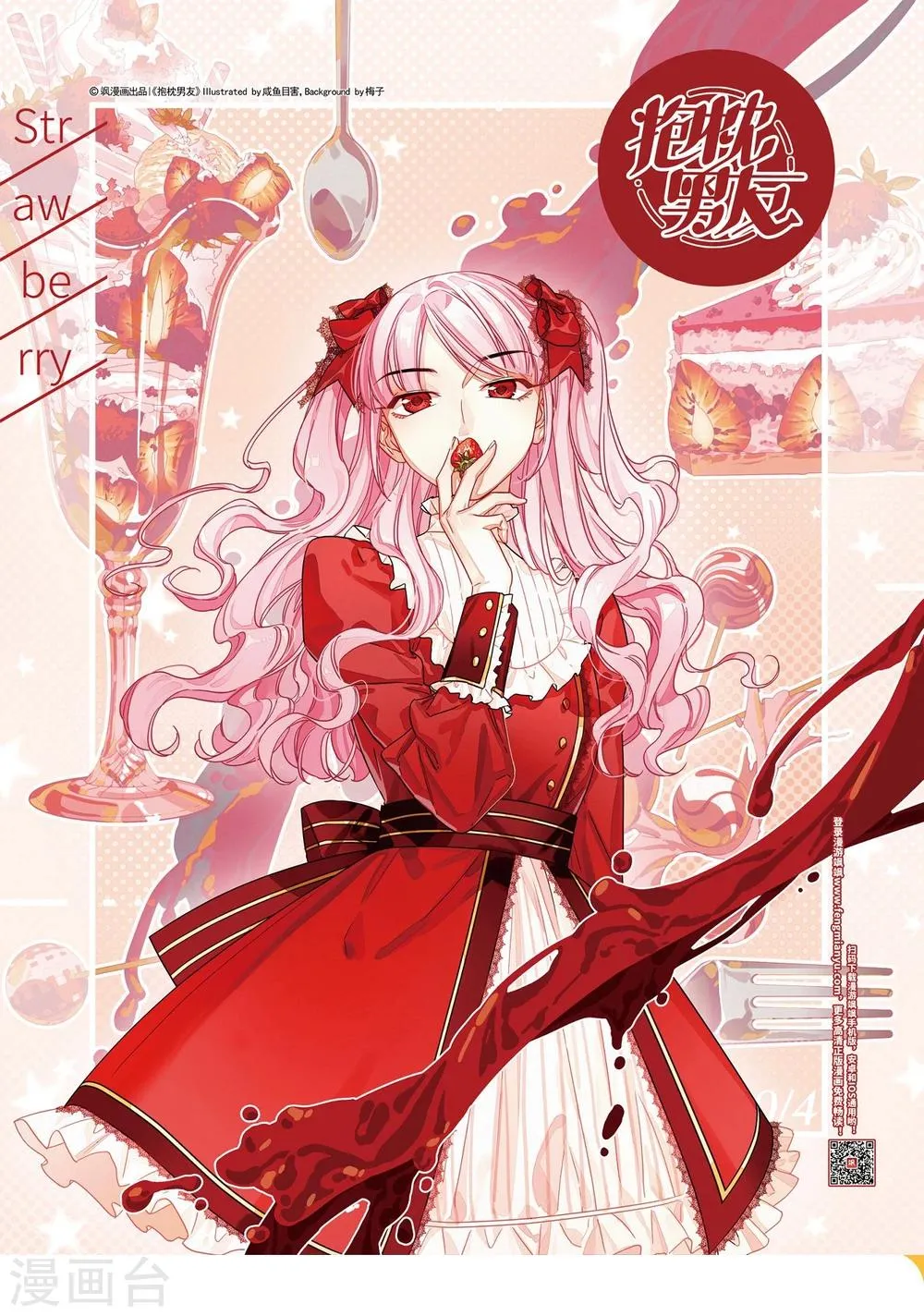 第13话 被迫参加的舞会1 第1页