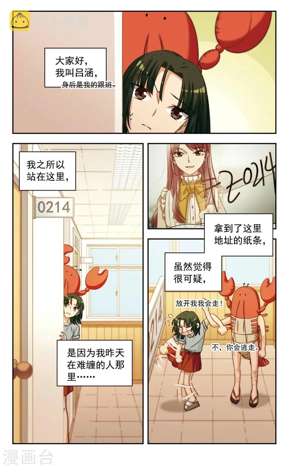 第13话 被迫参加的舞会1 第2页