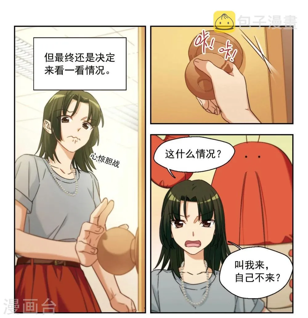 第13话 被迫参加的舞会1 第3页