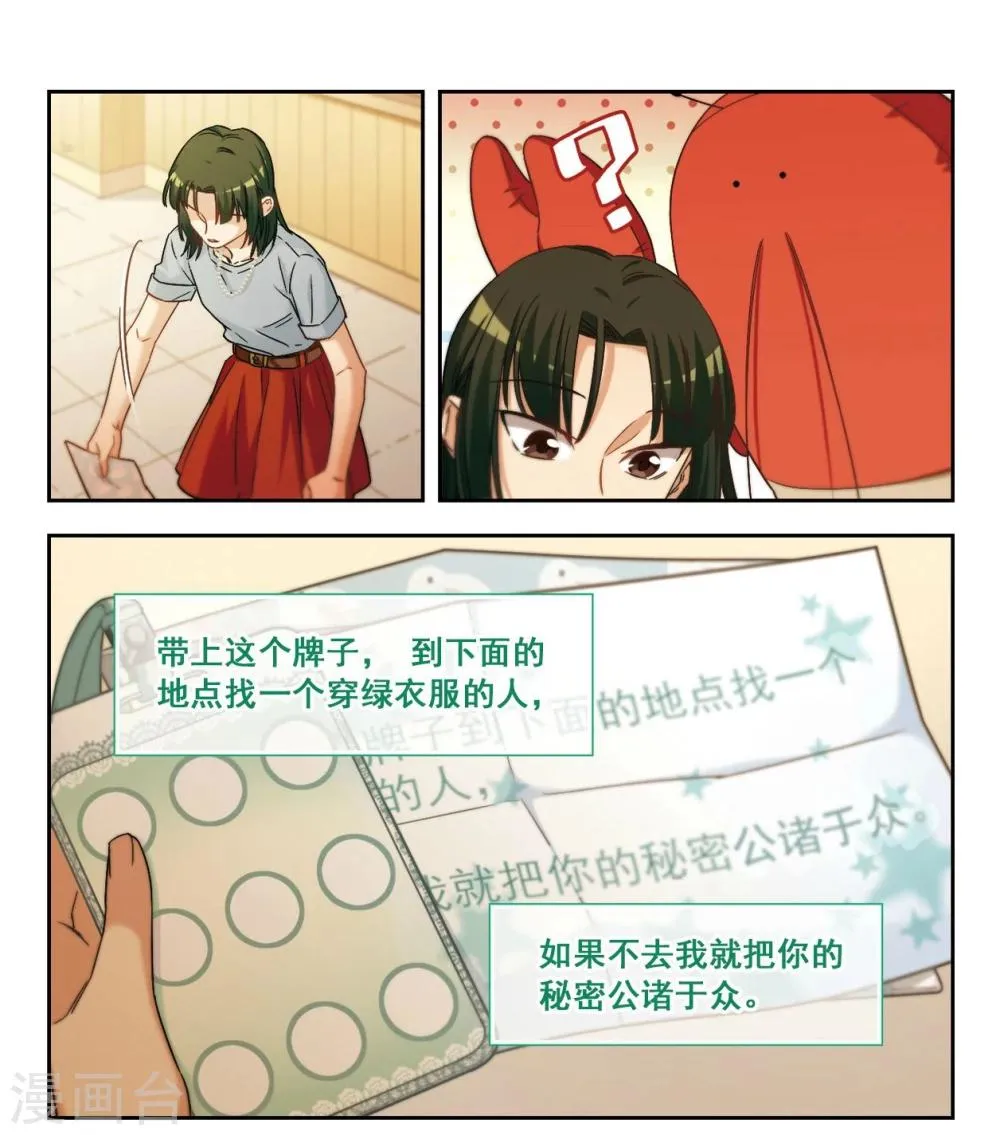 第13话 被迫参加的舞会1 第5页