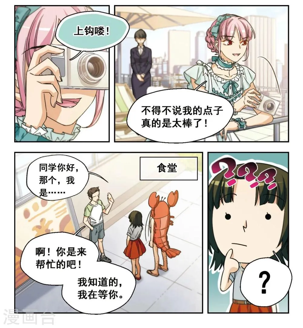 第13话 被迫参加的舞会1 第7页