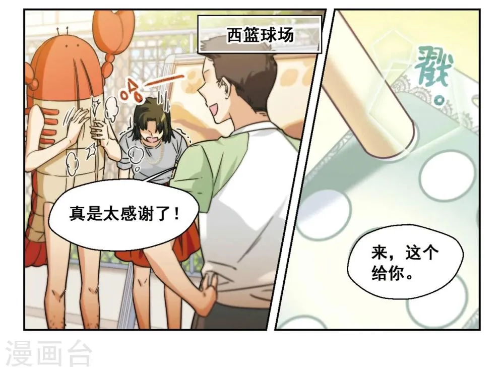 第13话 被迫参加的舞会1 第9页
