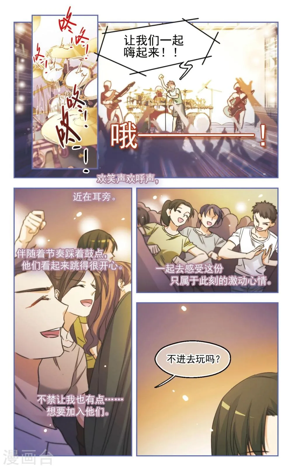 第15话 被迫参加的舞会3 第1页
