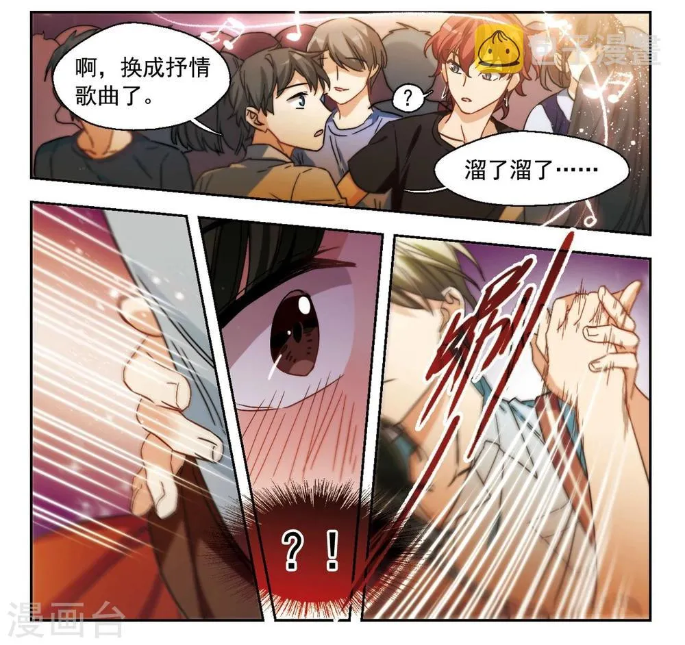 第15话 被迫参加的舞会3 第11页
